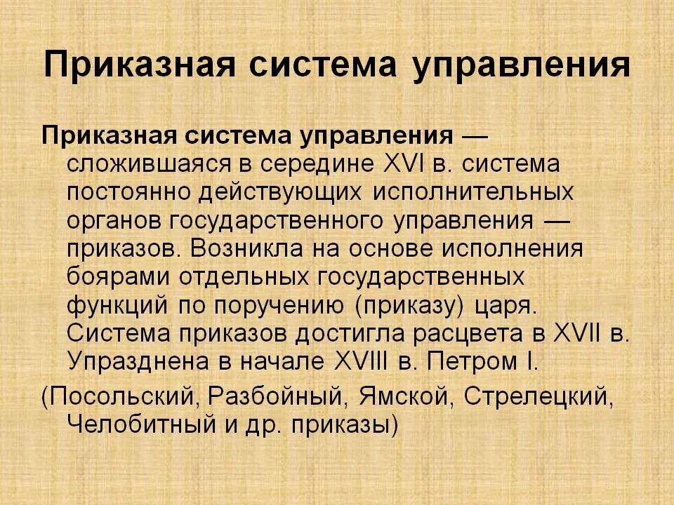 Система приказов при иване 3. Приказы при иване 3 и их функции. Приказная система характеристика. Приказная система в россии 17 века. Приказная система кратко.