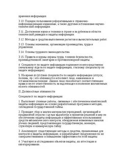 Инструкция специалиста эксперта