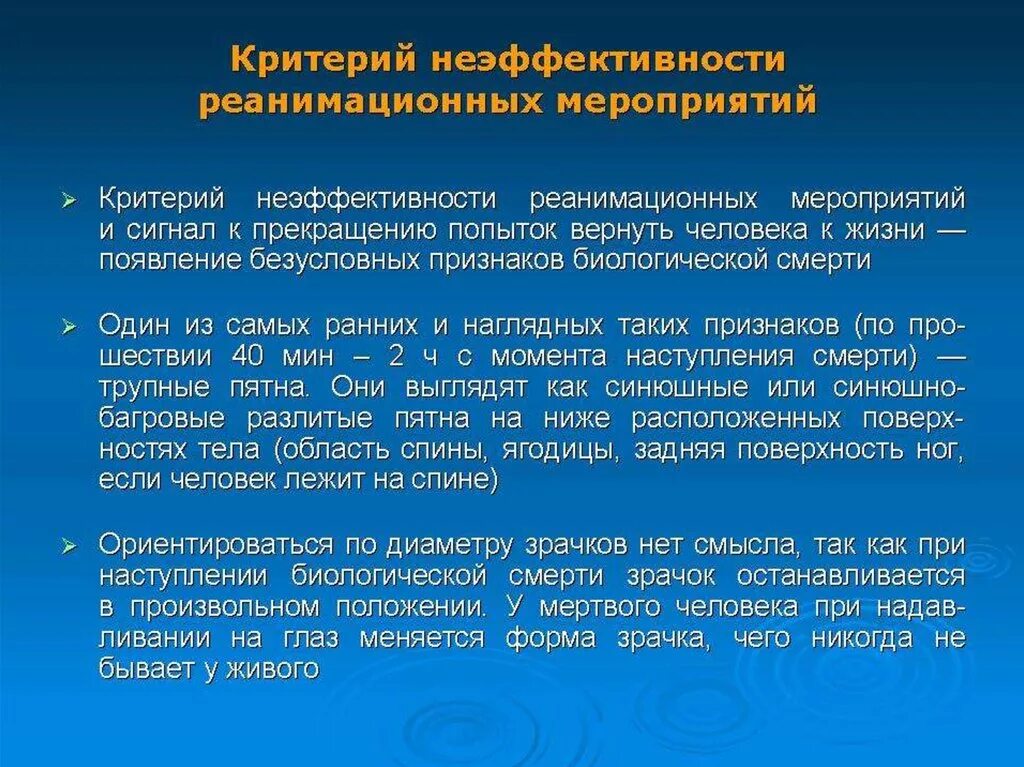 Признаки эффективности реанимационных мероприятий тест. Каков критерий неэффективности реанимационных мероприятий?. Критерии реанимационных мероприятий. Критерии для начала реанимационных мероприятий. Критерии неэффективности реанимации.