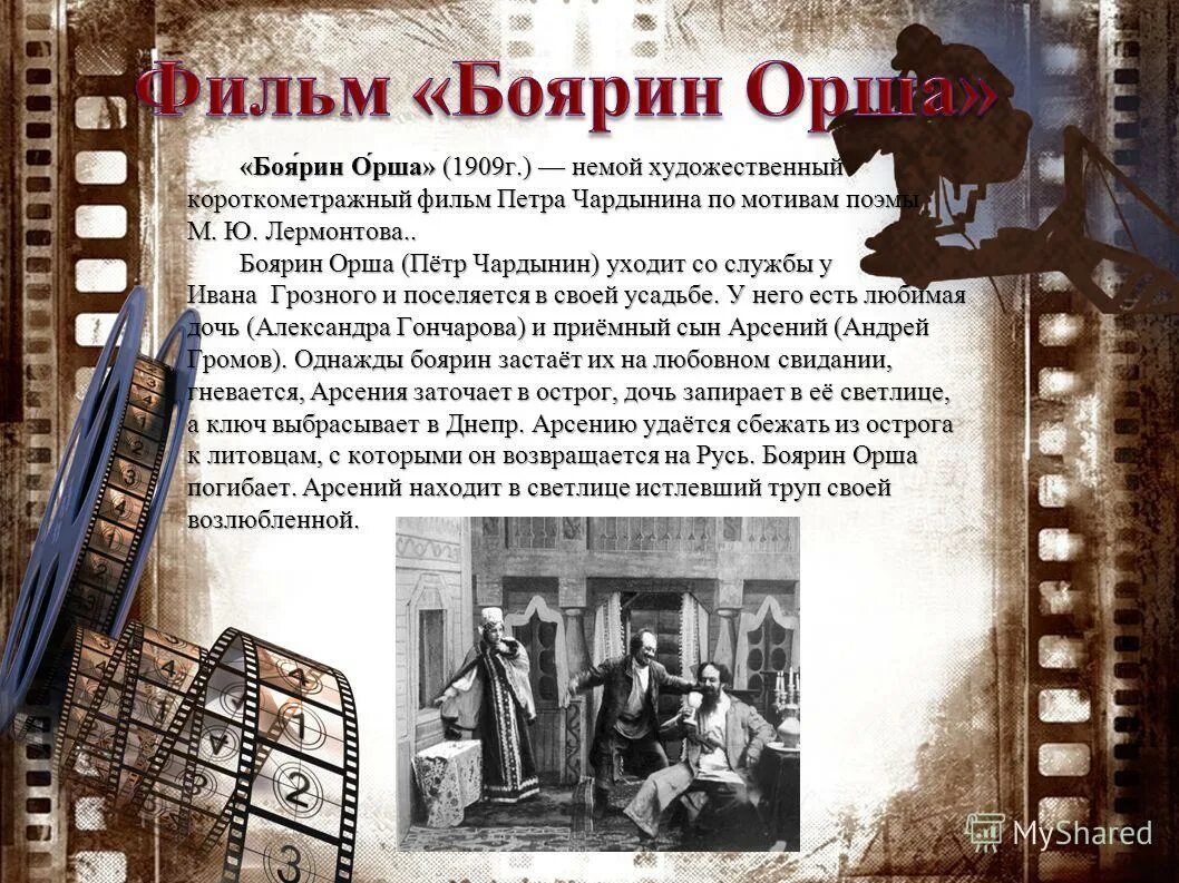 михаил лермонтов боярин орша. боярин орша 1909. боярин орша. михаил лермонтов боярин орша. лермонтов боярин орша герои.
