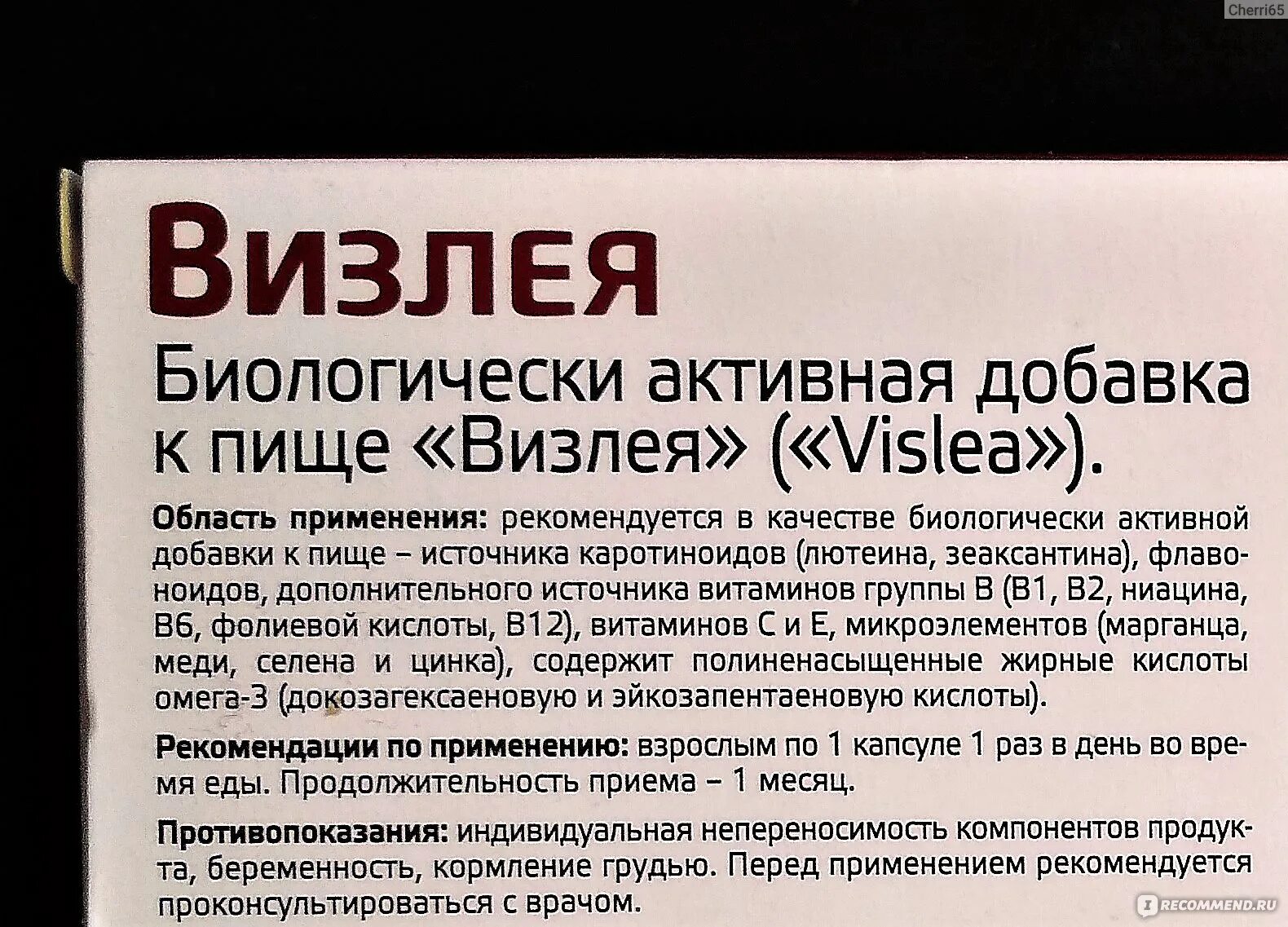 Визлея витамины отзывы врачей. Визлея капли глазные. Визлея витамины. Визлея капсулы. Визлея витамины для глаз.