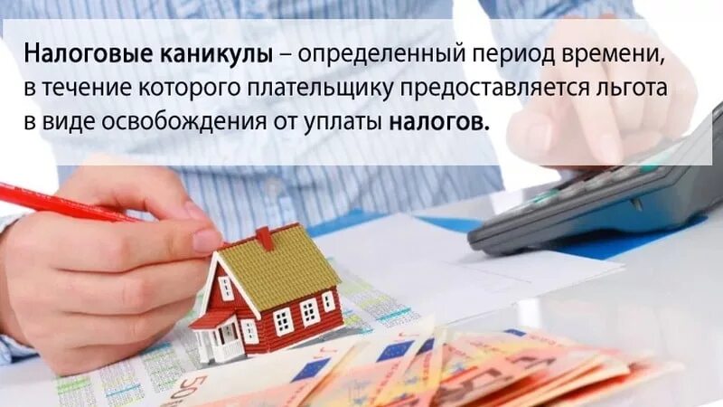 Объявление налоговых каникул для предприятий крупного. Налоговые каникулы. налоговые каникулы картинки. налоговые каникулы для самозанятых. срок налоговых каникул.
