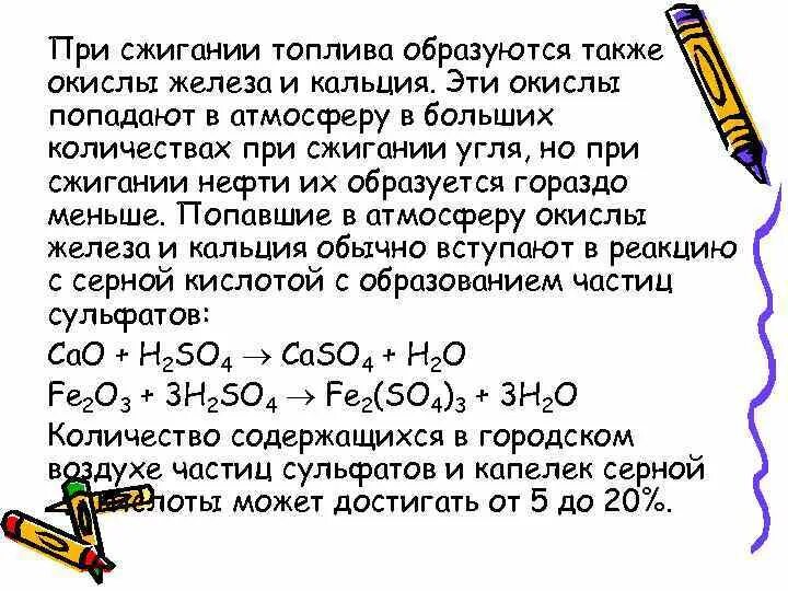 Какое вещество образуется при сгорании топлива. Какое вещество образуется при сгорании топлива
