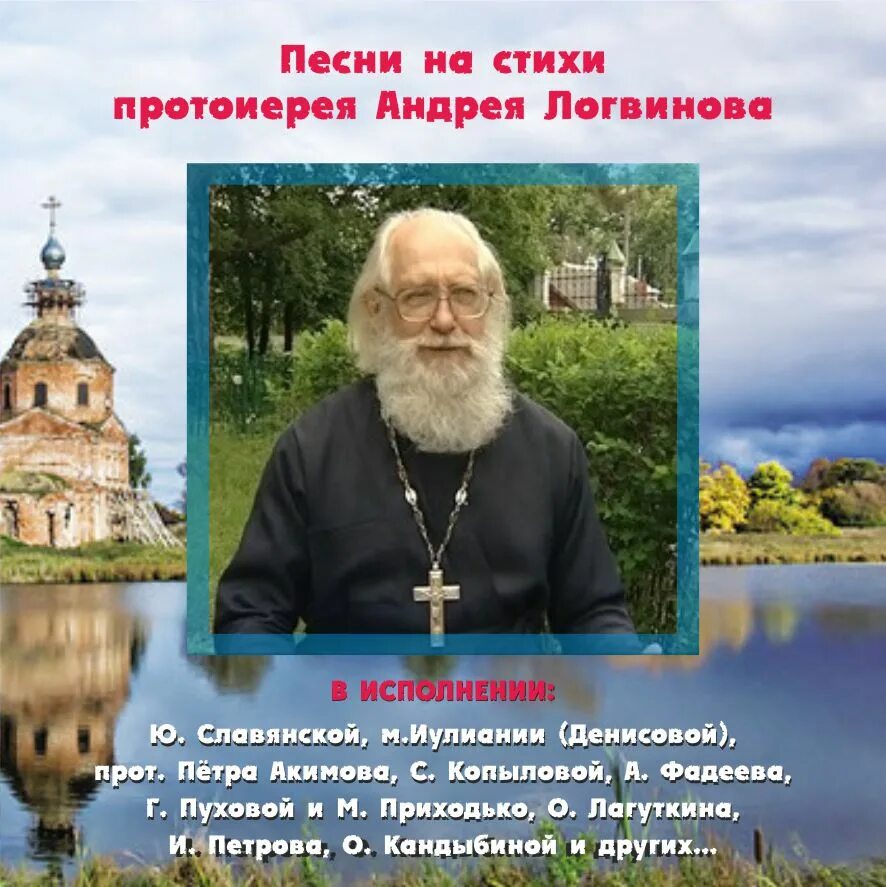 Протоиерея андрея логвинова. Протоиерей андрей логвинов. Протоиерей андрей логвинов. Кострома андрей логвинов протоиерей. Протоиерея андрея логвинова.