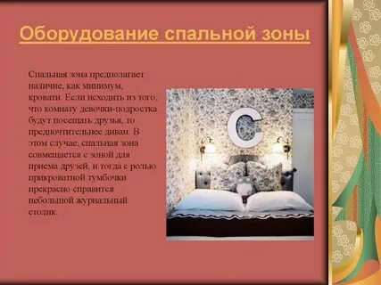 Сочинение описание комнаты девочки