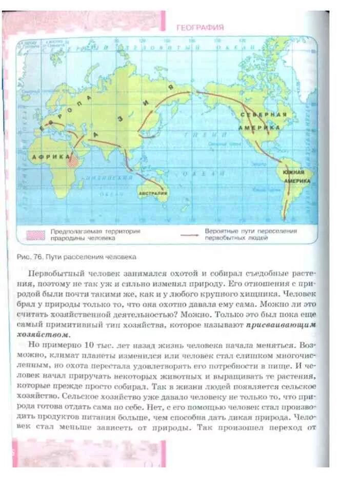 География 7 класс учебник