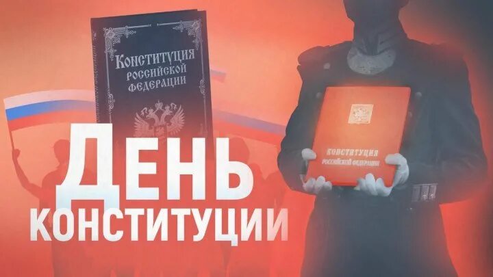 День конституции рф интересные факты. Интересные факты о конституции рф. Конституция факт. Интересные факты о конституции. Конституция факт.
