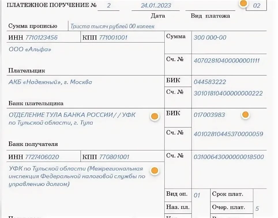 Срок уплаты налога усн за 2023 ооо. Платежное поручение по налогам по УСН В 2023 году. Платежка по УСН В 2023 году. Образец платежки по УСН В 2023 году с уведомлением. Платежка НДФЛ 2023.