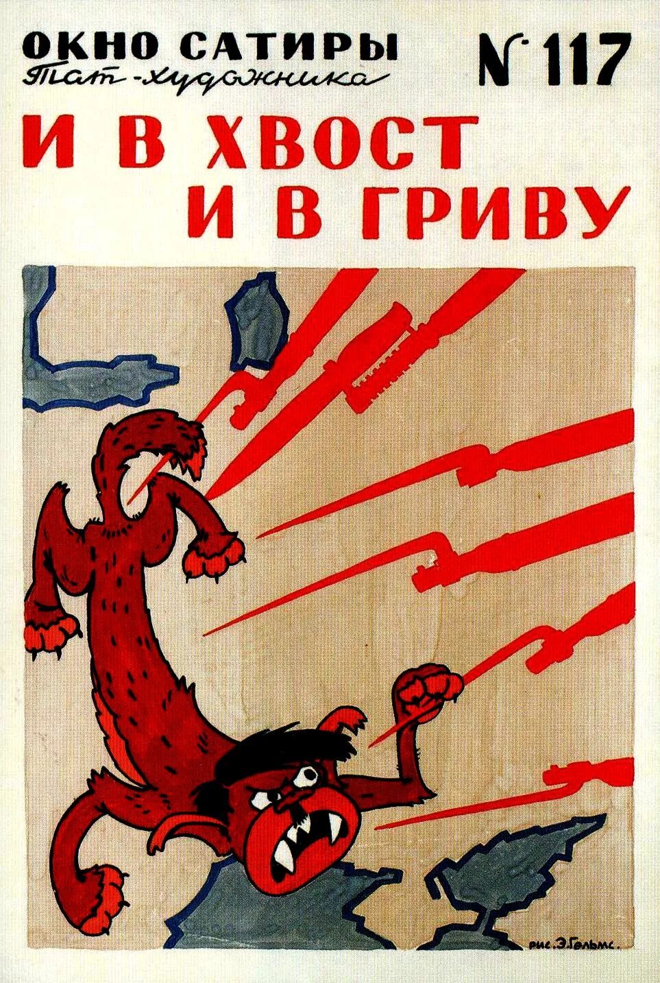 Окно сатиры. Окна сатиры роста. окна сатиры плакаты. окна роста плакаты. окна сатиры роста плакаты.