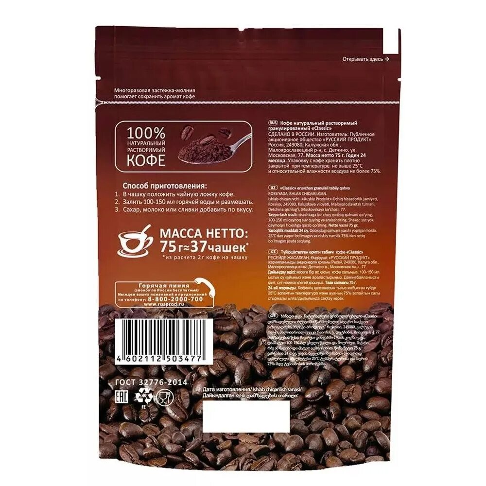 Coffitel Classic кофе гранулированный 75 гр. Кофе Coffitel Classic 75г гранулированный пакет. Кофе Лебо Классик 75 г. Кофе русский продукт.