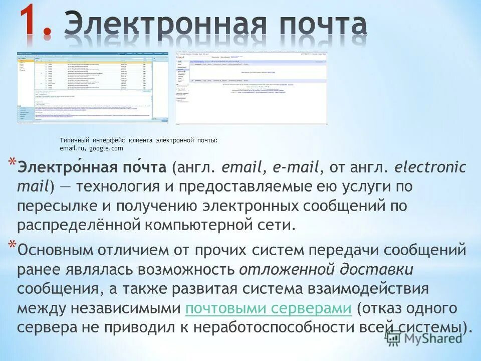 Электронное сообщение это. Электронное сообщение это