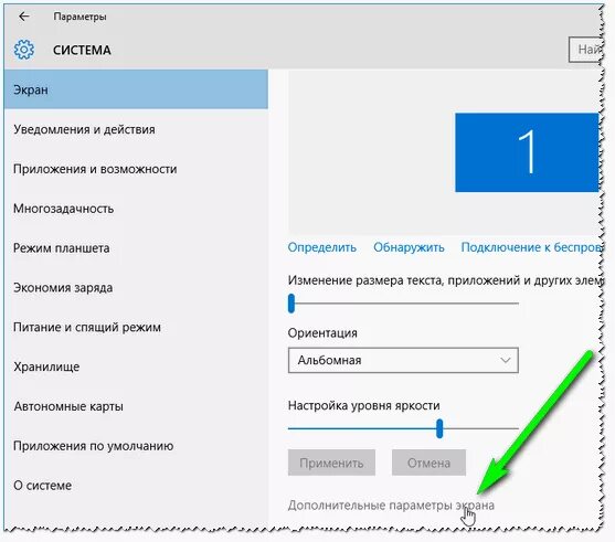Как найти настройки экрана. Параметры экрана. Настройка дисплея. Дополнительные параметры дисплея. Параметры монитора для глаз.