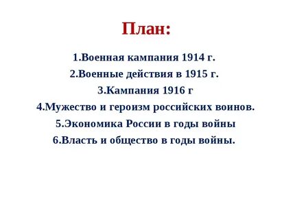 Итоги кампании 1914 года