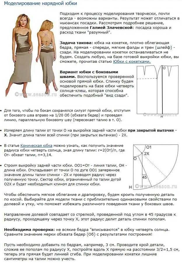 ширина ткани для юбки. сколько нужно материала для пошива платья. рассчитать сколько нужно ткани. расход ткани на штаны 50 размер. метраж ткани на платье.