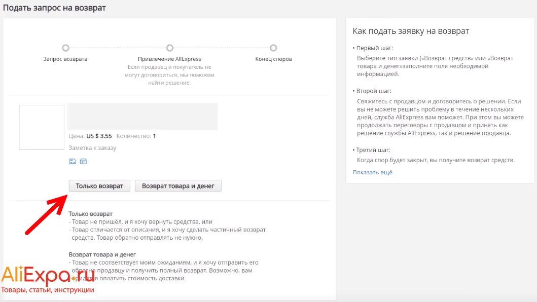 Как попросить вернуть деньги. Возврат средств. Возврат посылки АЛИЭКСПРЕСС. АЛИЭКСПРЕСС не возвращает деньги. Если посылка пришла с АЛИЭКСПРЕСС.