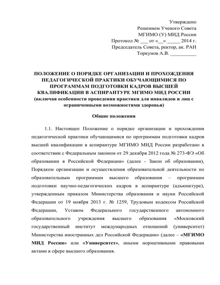 Общее положение практики. Общее положение практики
