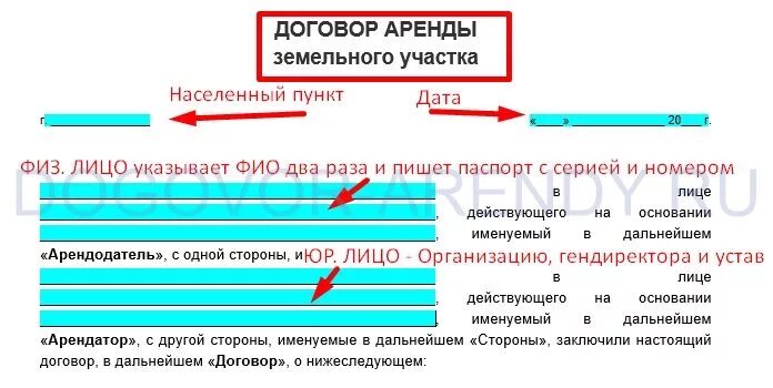 Договор аренды земельного участка сельхозназначения. Договор аренды земельного участка. Договор аренды земли. Договор аренды участка. Договор аренды участка земли.