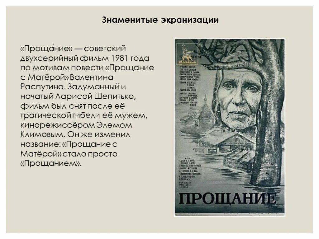 Советский писатель представитель направления деревенской прозы. Распутин прощание с матёрой.