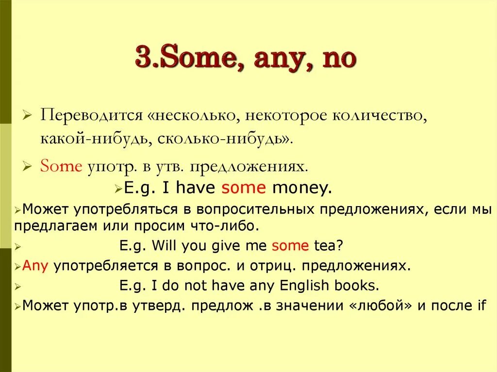 Some перевод на русский. Правило написания some any. Правило some any в английском. Some any no правило употребления. Any some правила употребления.