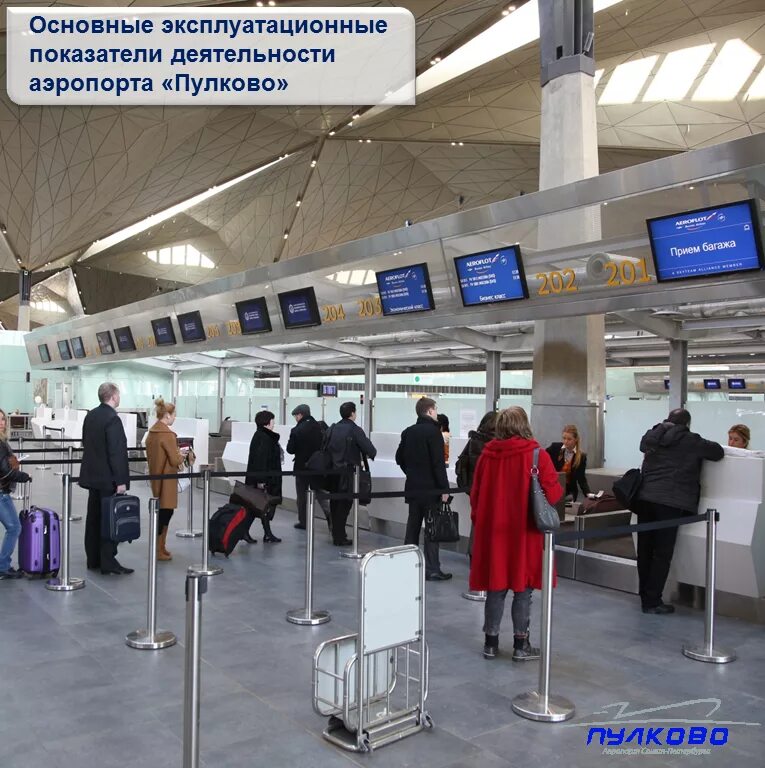 Luggage аэропорт. стойка регистрации на рейс. обслуживание пассажиров в аэропорту. аэропорт внутри с людьми. аэропорт пулково.