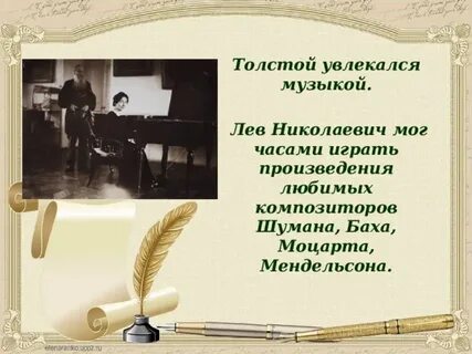 Чем увлекался толстой