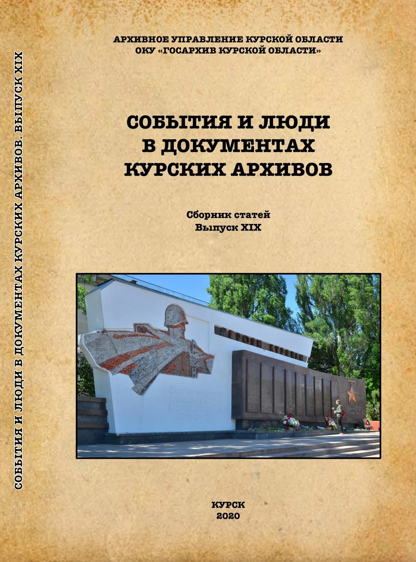 Сайт архивы курской области. Госархив Курск. Курский архив. Архив Курской области. Архивная служба Курской области.