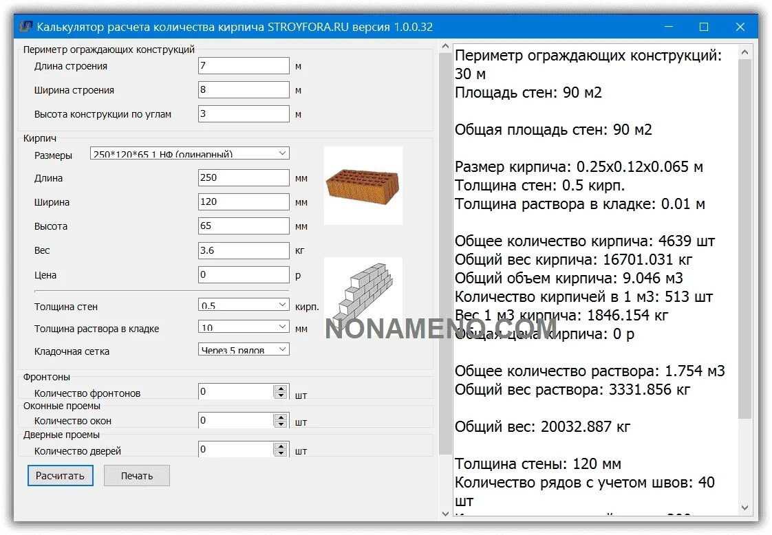Как вычислить м3. Формула расчета кирпича на стену. Формула расчета кладки кирпича. Как подсчитать объем кирпича на кладку. Калькулятор раствора на кирпичную кладку.
