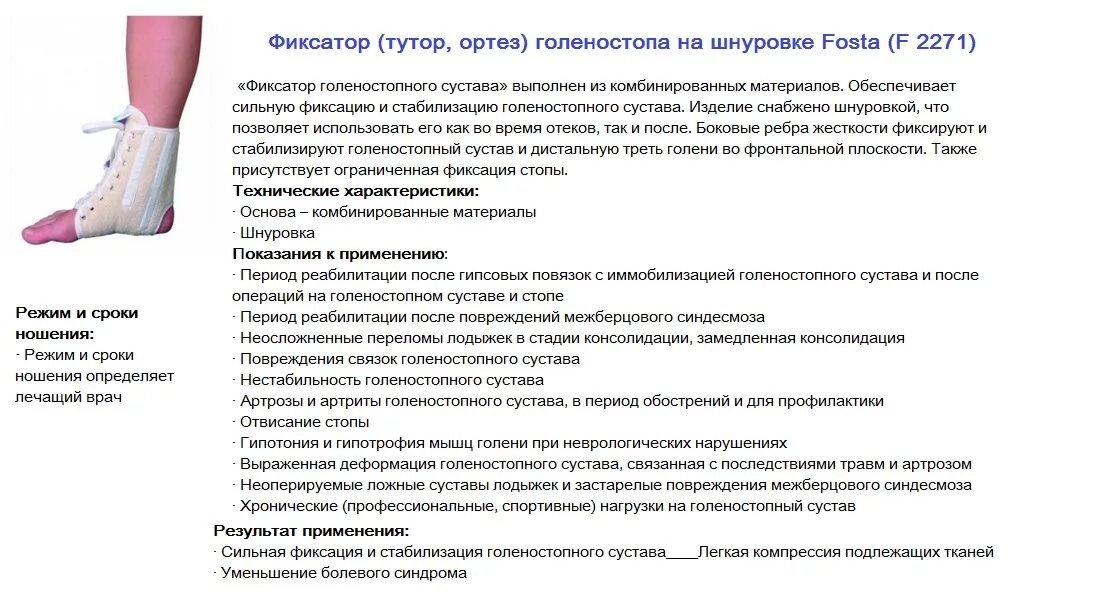 Мкб 10 код растяжение связок голеностопного сустава. Связки голеностопного сустава УЗИ протокол. ЛФК для голеностопного сустава после растяжения. Артрит голеностопного сустава карта вызова. Рекомендации при травме голеностопного сустава.