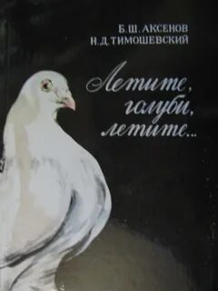 Голубь учебник