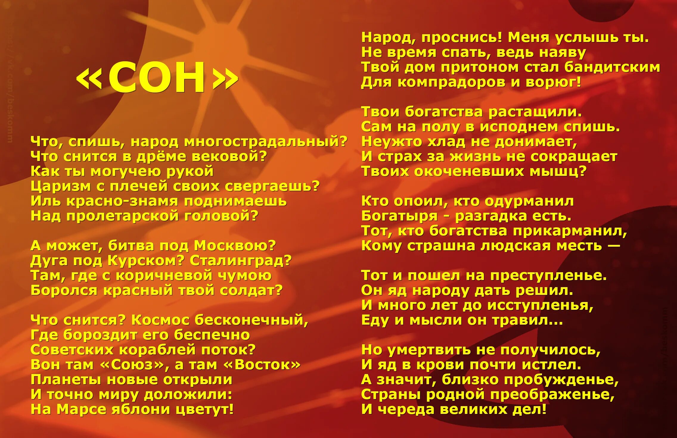 Стихотворение народ народ. Стихи про сон. Стихотворение спи. Стихотворение снится. Стихотворение о народе.