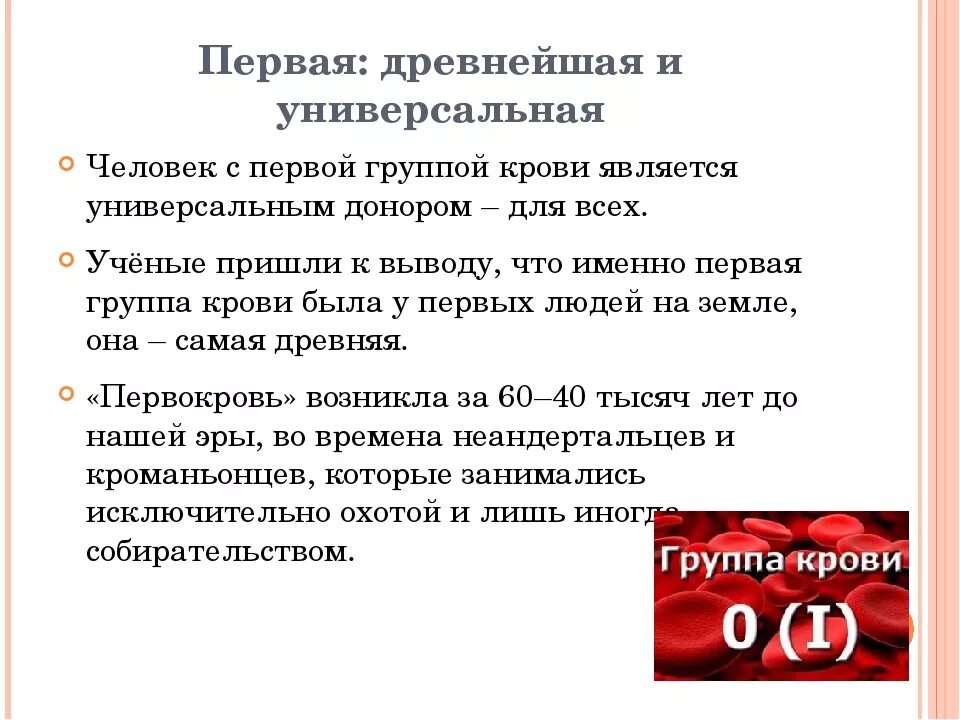 Группы крови население. Самая древняя группа крови у человека. Группа крови редкие группы. Группы крови таблица редкости. Группы крови по процентам.