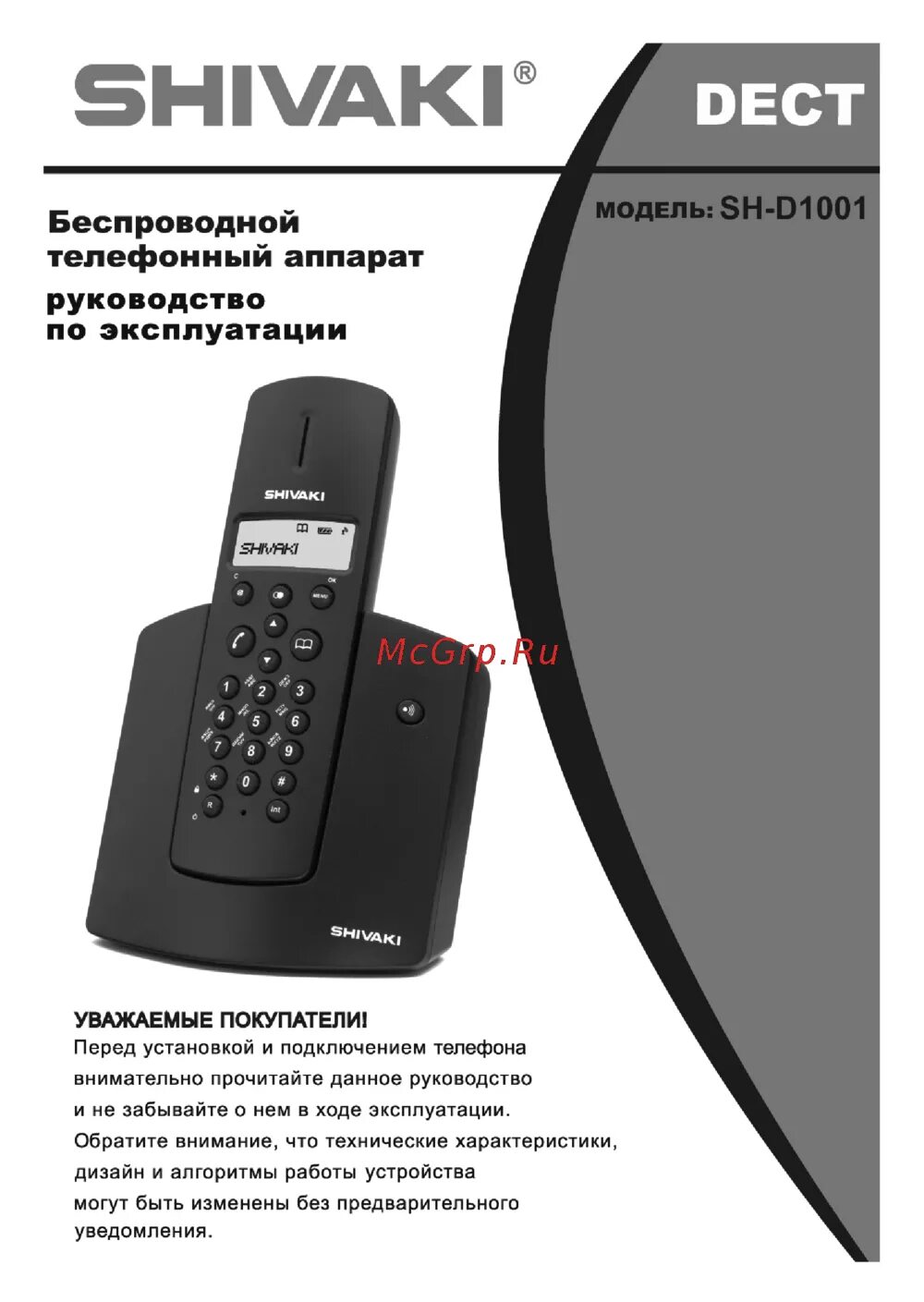 Пульт shivaki инструкция. Shivaki. shivaki телефон. радиотелефон шиваки. адаптер для беспроводного телефона shivaki sh-d7021.