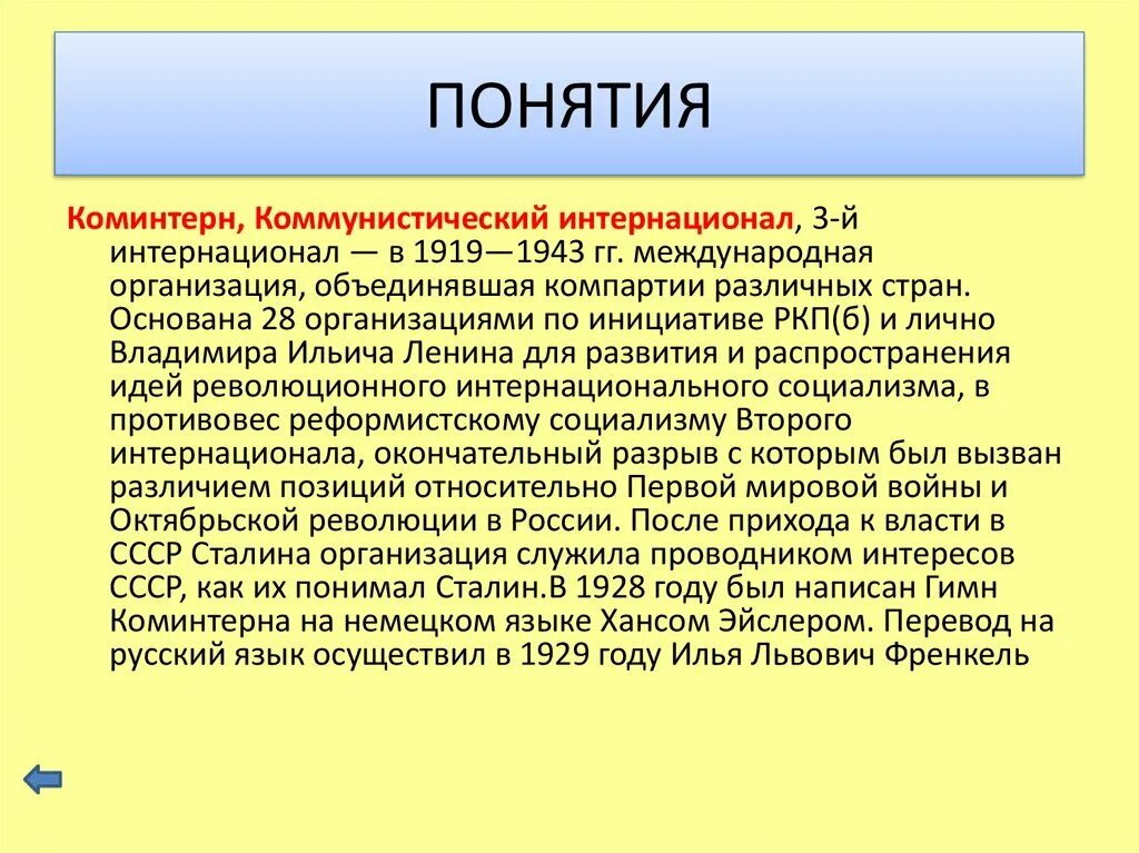 Коммунистический интернационал (Коминтерн). Задачи Коминтерна 1919. 1919 Создание коммунистического Интернационала. Коминтерн это в истории. Создание коминформбюро