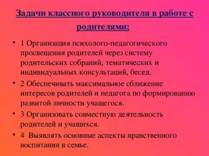 Цели и задачи классного руководителя 8 класса