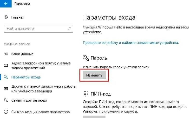 Виндовс 10 отключить пин код при входе. Пароль на виндовс 10. Задание пароля в Windows 10. Текущий пароль Windows. Как убрать пароль на виндовс 10.