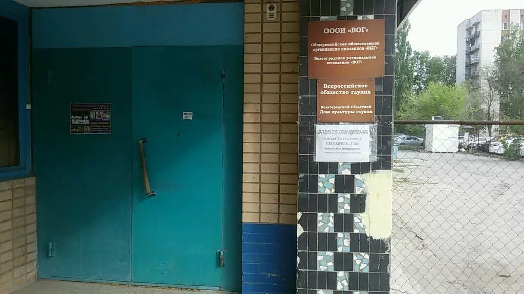 волгоград улица скосырева 5 на карте. волгоград ул скосырева 5. ул скосырева 3 волгоград. визовый центр волгоград скосырева. 5.