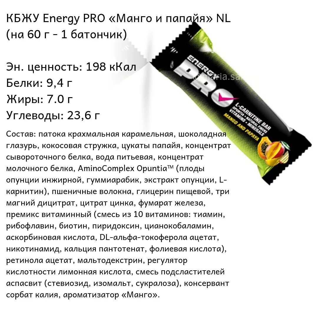 Батончики без сахара польза и вред. Протеиновые батончики Energy Pro. Бомбар протеин батончик состав. Протеиновые батончики НЛ состав. Протеин батончик Bombbar состав.