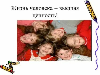 Высшая ценность человека в знании