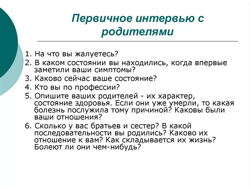 5 вопросов для интервью. План интервью с родителями. Вопросы для интервью с родителями. Интервью у родителей. Примеры вопросов для интервью с родителями.