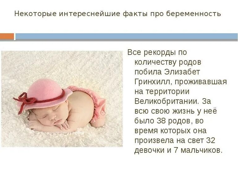 Интересные факты про беременных. Процесс беременности в картинках. Интересные факты о беременности. Необычные беременности факты. Факты о беременности.