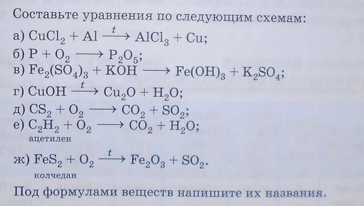 Уравнения по следующим схемам