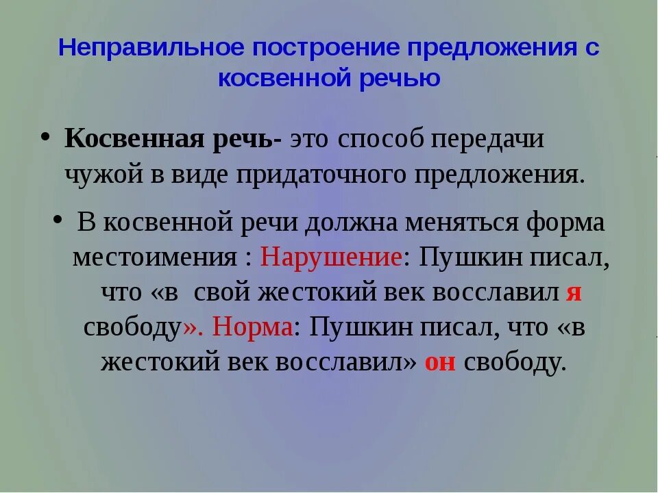 Неправильное построение предложения с косвенной речью. Ошибка в построении предложения с косвенной речью. Ошибка в косвенной речи ЕГЭ русский. Ошибка в построении с косвенной речью. Средняя косвенная