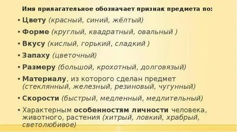Общее прилагательное к словам