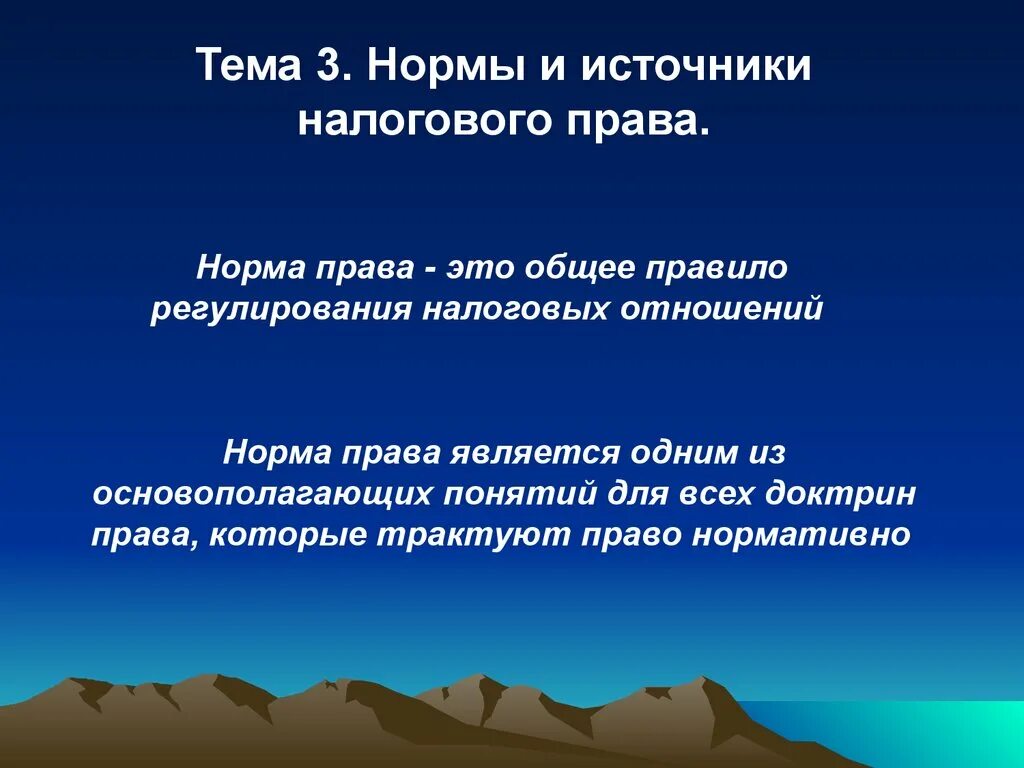 Реализация налоговых норм. Показатели налоговых отношений.