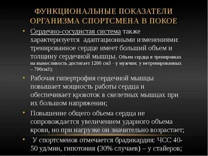 Сердечно сосудистая система спортсмена