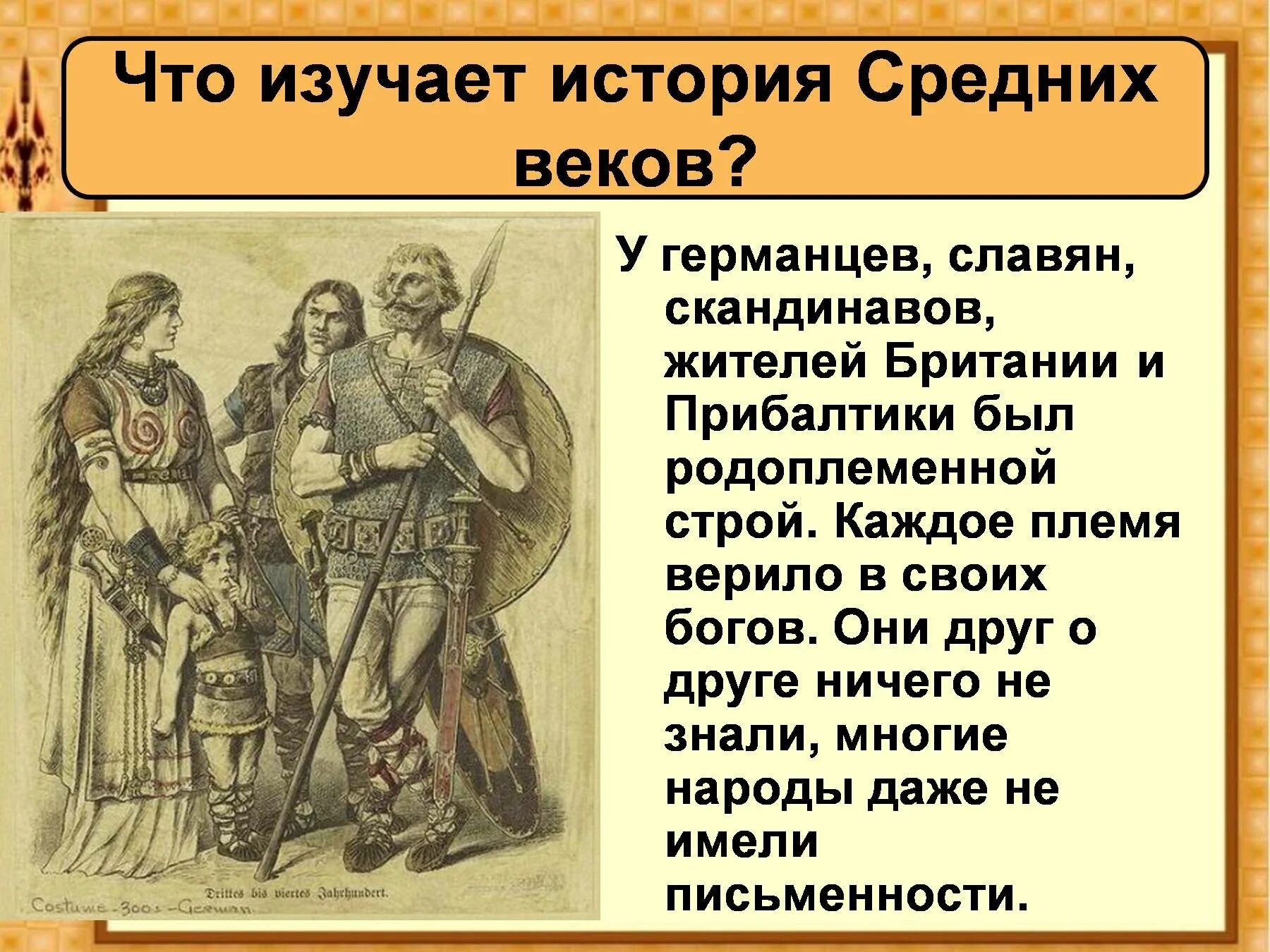 Что изучает история средних веков. Что изучает история средневековья. Рассказ про средние века. Историк средних веков. Пересказ истории средних веков 6 класс