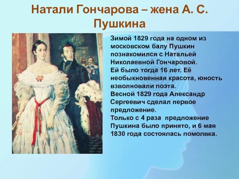 Стать женой пушкина. Натали гончарова – жена а. с. пушкина. наталья николаевна гончарова жена пушкина. александр сергеевич пушкин с супругой натальей гончаровой. наталья гончарова жена пушкина биография.