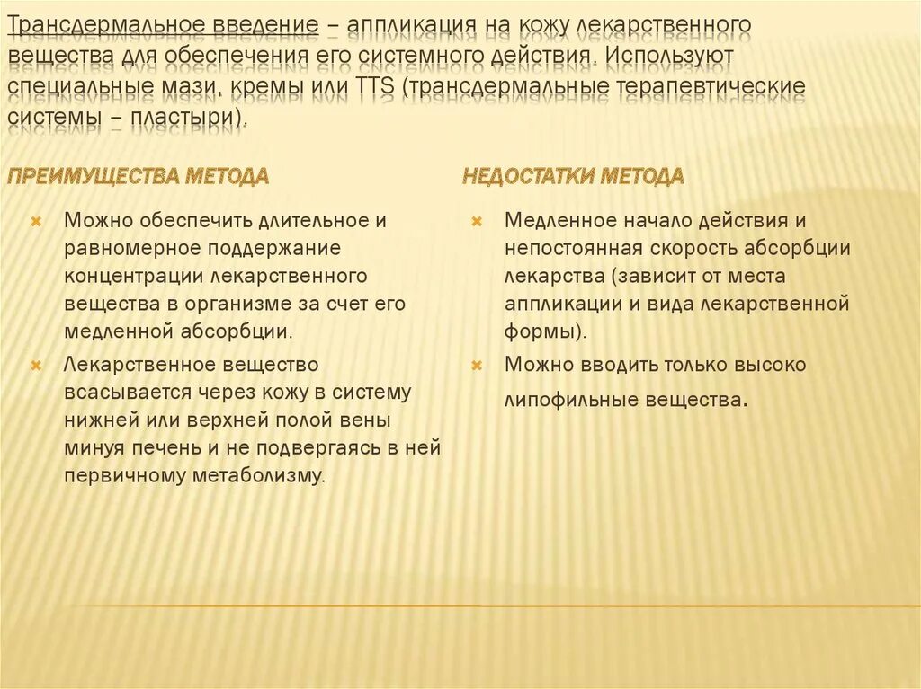 Трансдермальное введение лекарственных. Трансдермальное введение лекарственных средств. трансдермальное введение. преимущества трансдермального введения. трансдермальный пути ведения.