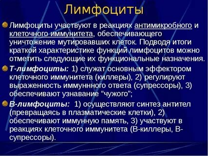 Увеличение лимфоцитов причина