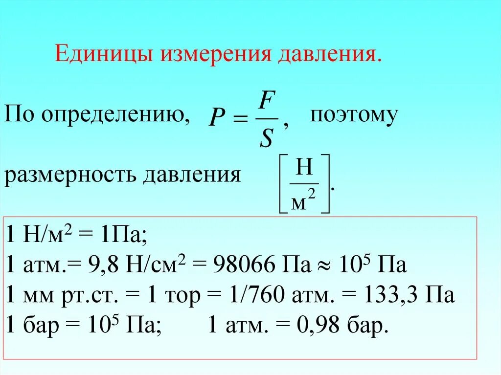 Н см 2 в н м2
